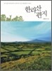 한라산 편지