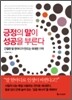 긍정의 말이 성공을 부른다