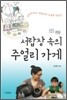 서랍장 속의 주얼리 가게