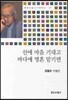 산에 마음 기대고 바다에 영혼 맡기면