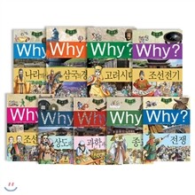 WHY? 와이 한국사 1-9권