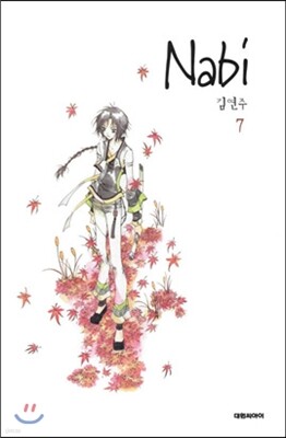 나비 (Nabi) 7