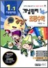 개념원리 초등수학 기본원리편 1-1 (2010년)