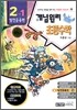 개념원리 초등수학 발전응용편 2-1 (2010년)