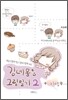 김네몽's 그림일기 2 + 사랑 中