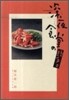 深夜食堂の勝手口