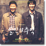 살인의 추억 O.S.T