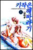[대여] 키작은 해바라기 15화
