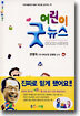 어린이 굿뉴스