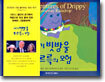 아기 빗방울 또르륵의 모험