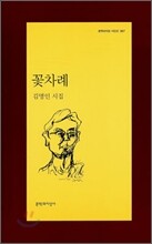 꽃차례