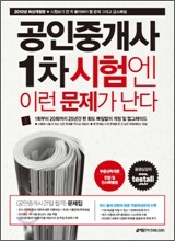 2010 공인중개사 1차 시험엔 이런 문제가 난다