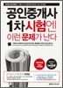2010 공인중개사 1차 시험엔 이런 문제가 난다