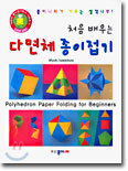 다면체 종이접기