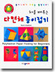 다면체 종이접기