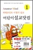 어린이설교닷컴 세트