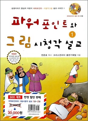 파워포인트와 그림 시청각 설교 세트