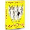 인 더 풀 SE (2disc)