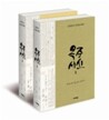 옥중서신 1,2 세트