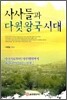 사사들과 다윗왕국 시대