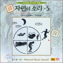 자연의 소리 5