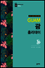 괌 홀리데이 (2017~2018 개정판)