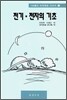 전기ㆍ전자의 기초