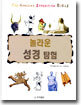 놀라운 성경 탐험