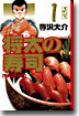 將太の壽司(1)