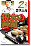 將太の壽司(2)