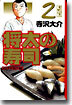 將太の壽司(2)