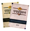 IVP 성경배경주석 세트(전2권)