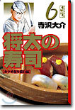 將太の壽司(6)
