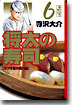 將太の壽司(6)