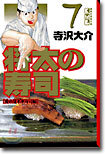將太の壽司(7)
