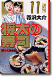 將太の壽司(11)