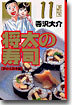 將太の壽司(11)
