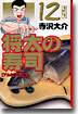 將太の壽司(12)