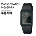 카시오 MQ-38-1A 스탠다드 스퀘어 남녀공용 데일리 패션시계