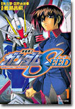 機動戰士ガンダムSEED 1