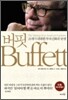 버핏