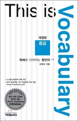 This is Vocabulary 중급