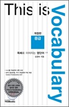 This is Vocabulary 중급