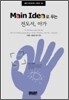 Main Idea로 푸는 전도서, 아가