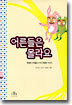 어른들은 몰라요