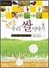 쿵덕쿵 우리 쌀 이야기