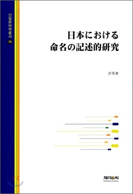 일본에 관한 명영의기술적연구