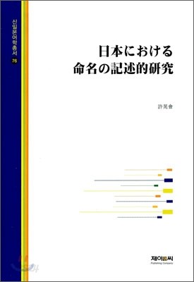 일본에 관한 명영의기술적연구