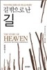 길 밖으로 난 길