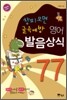창피모면 굴욕예방 영어발음상식 77